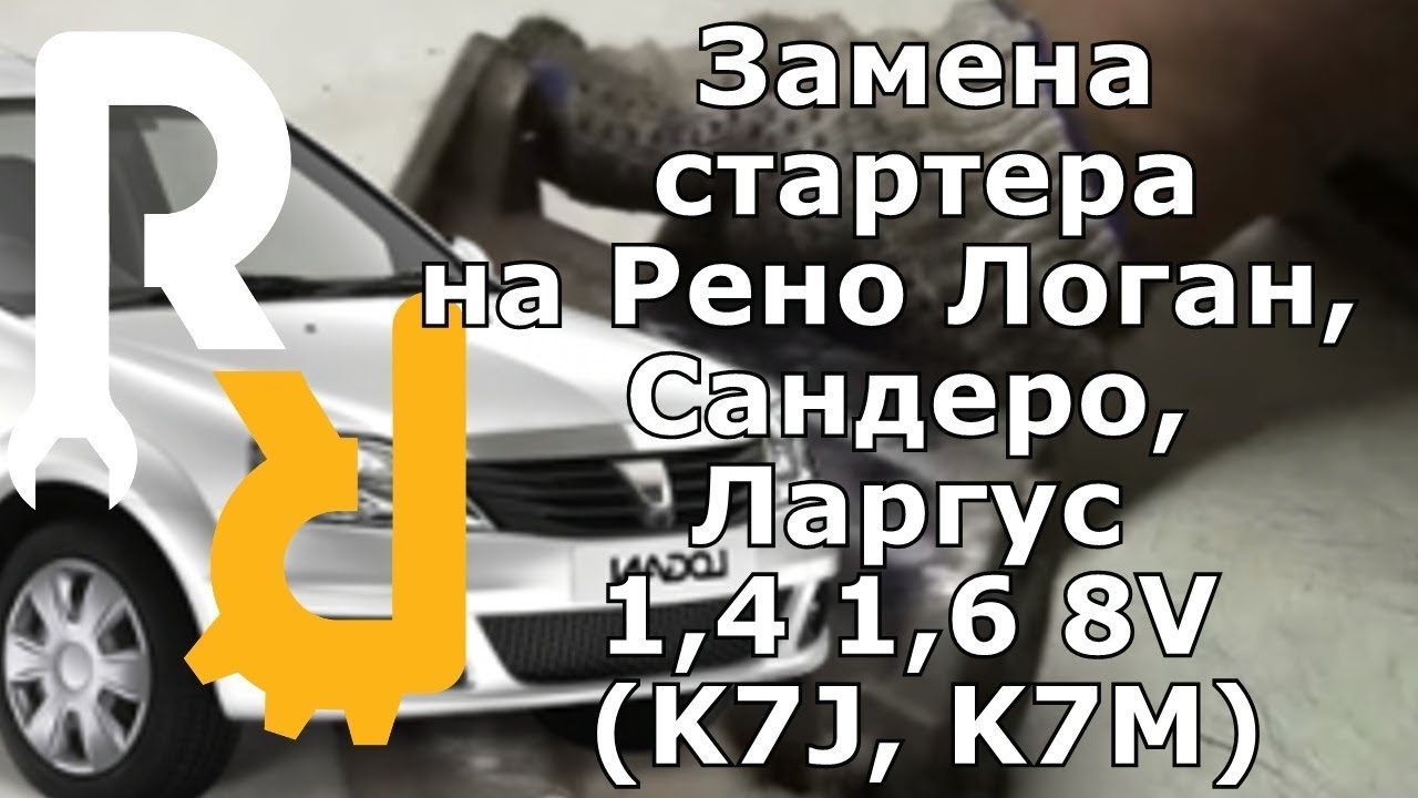 схема устройства стартера лада ларгус в разрезе схема устройства стартера лада ларгус в разрезе