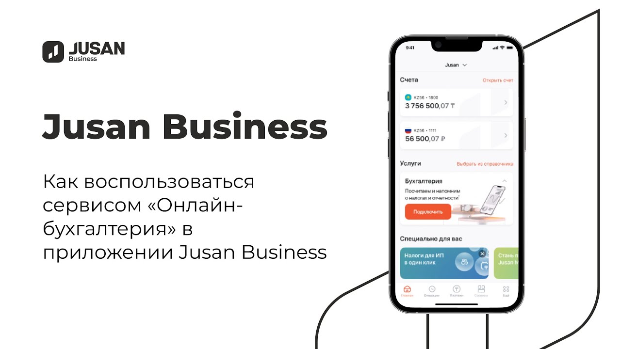 интерфейс приложения для оплаты налогов на смартфоне