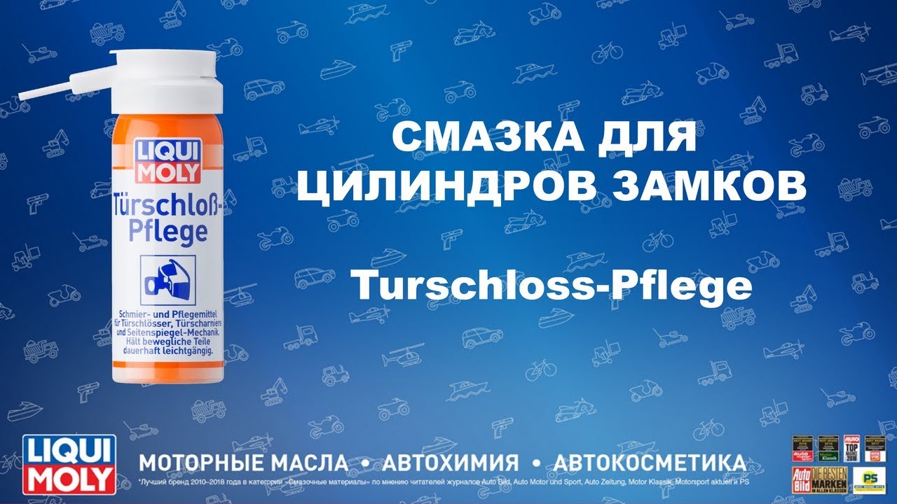 смазка замка зажигания специальным спреем с трубочкой смазка замка зажигания специальным спреем с трубочкой