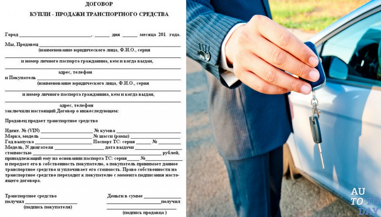 заполнение договора купли-продажи автомобиля на капоте