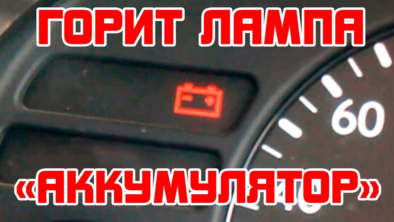 приборная панель автомобиля с тусклыми лампочками и значком аккумулятора приборная панель автомобиля с тусклыми лампочками и значком аккумулятора