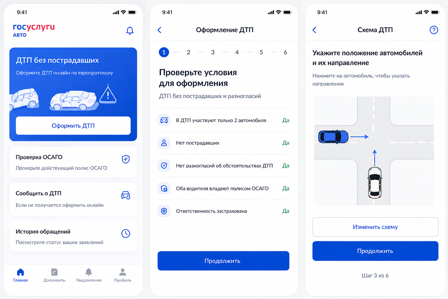 интерфейс приложения Госуслуги Авто ДТП
